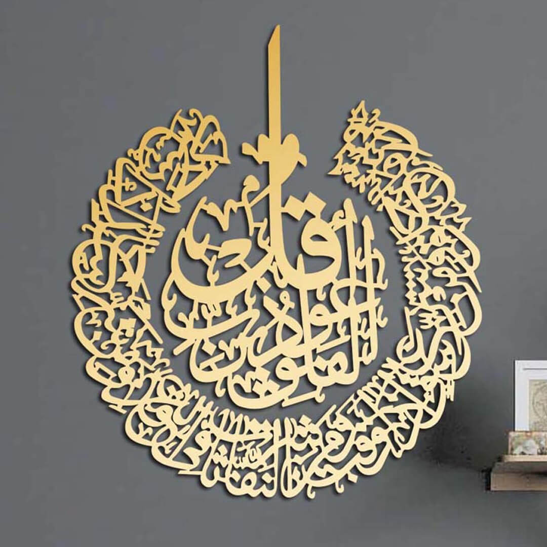 Arte islámico de la pared de Ayatul Kursi Decoración del hogar