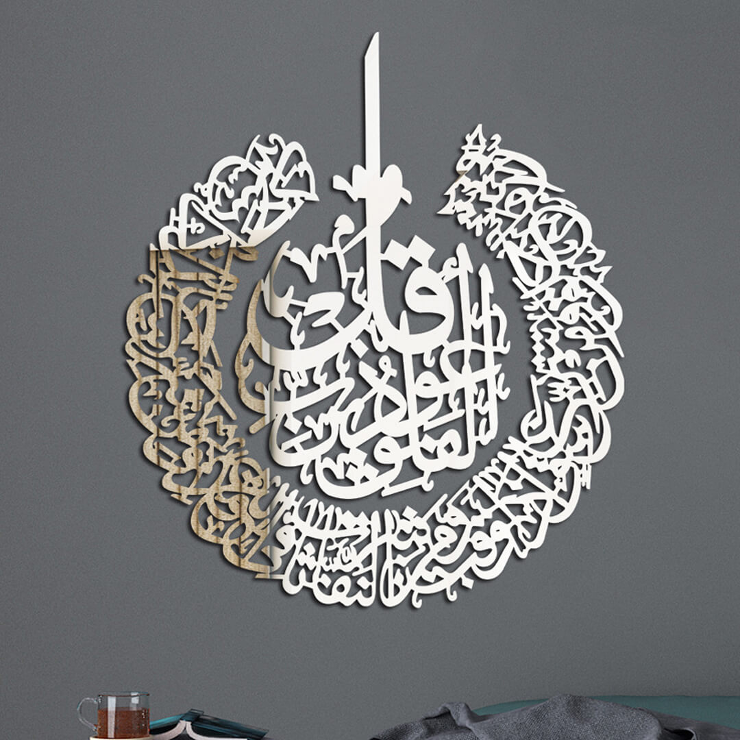 Arte islámico de la pared de Ayatul Kursi Decoración del hogar